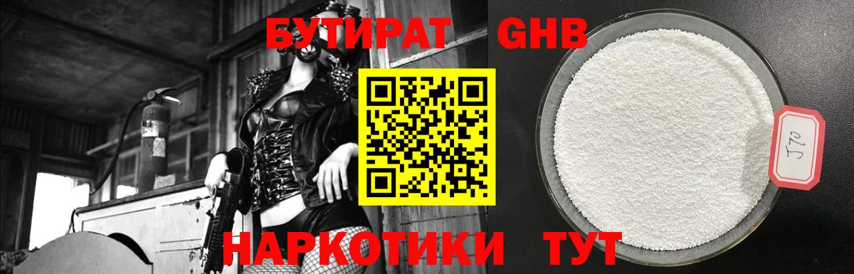Черняховск  БУТИРАТ бутик  Вход с VPN 