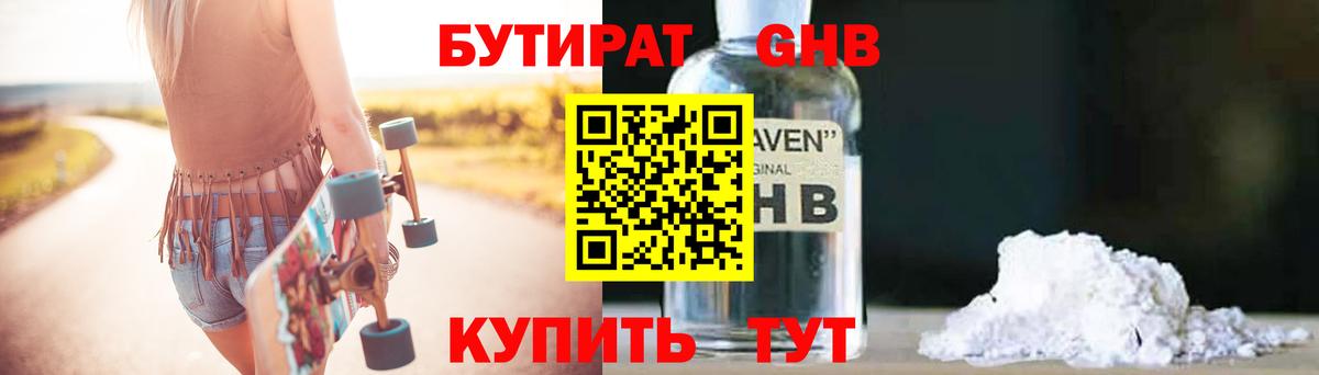 Бутират вода Черняховск