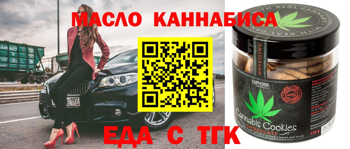 Черняховск  Еда ТГК конопля  Вход с VPN 