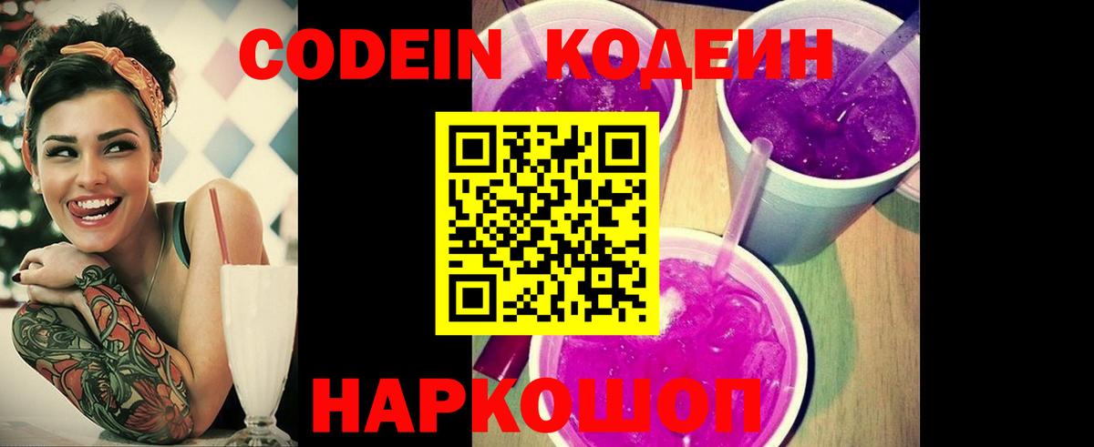 Кодеиновый сироп Lean напиток Lean (лин)  Вход с VPN  Кодеин напиток Lean (лин)  Черняховск 