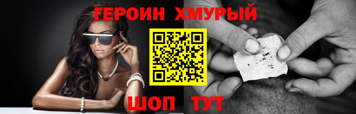 Героин Heroin Черняховск