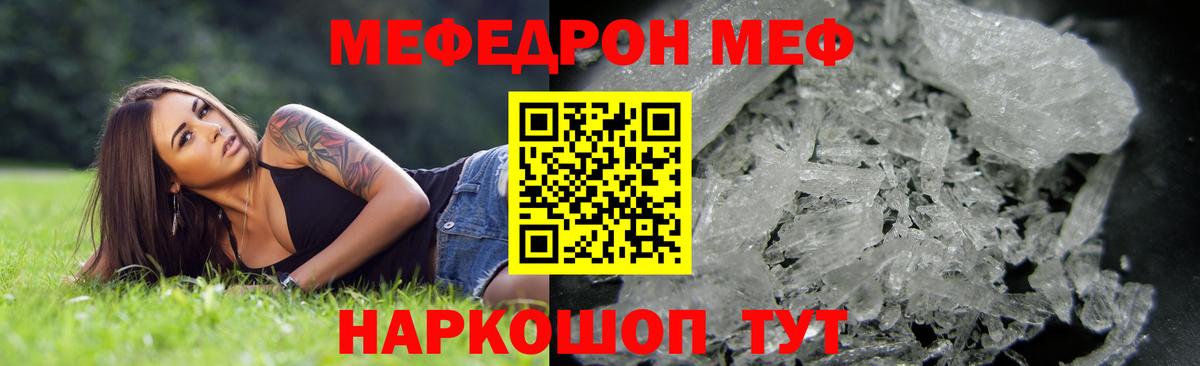 Меф мяу мяу мука Черняховск