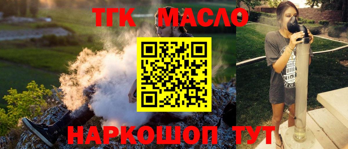Дистиллят ТГК гашишное масло  Вход с VPN  Дистиллят ТГК вейп  Черняховск 